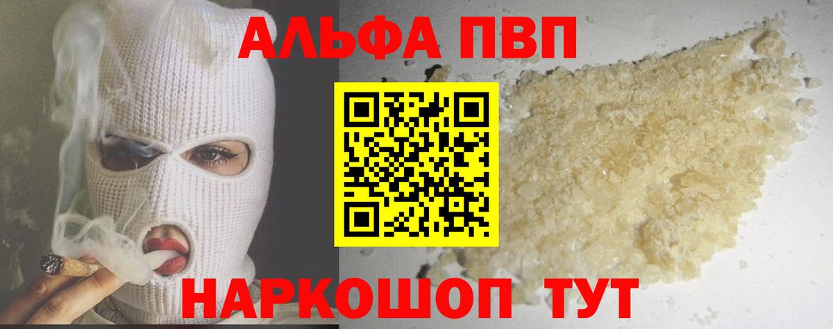 Альфа ПВП Crystall  Вход с VPN  A PVP  Сатка  А ПВП VHQ 