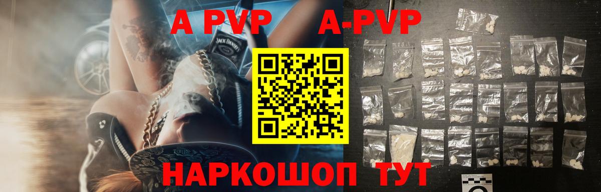 A PVP Соль Сатка