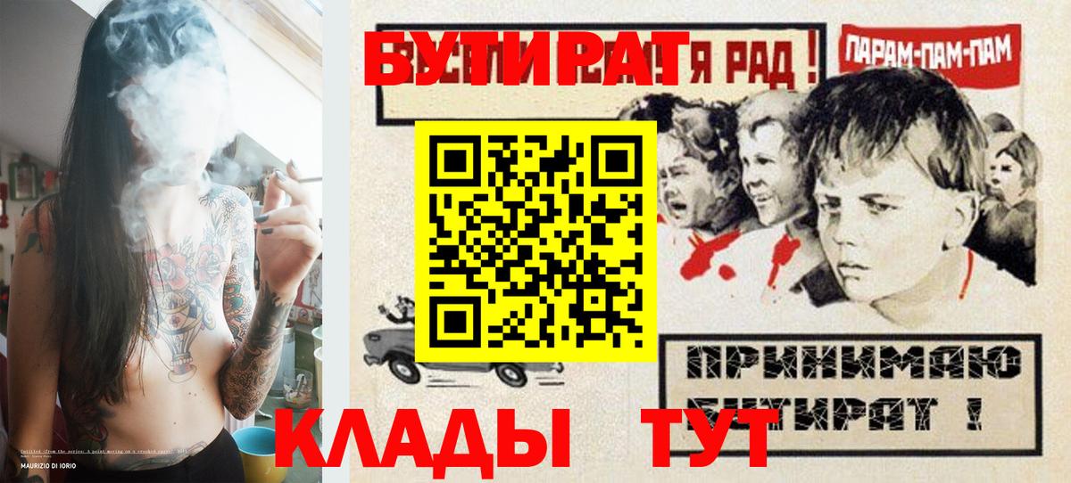 БУТИРАТ бутик  Вход с VPN  Сатка 