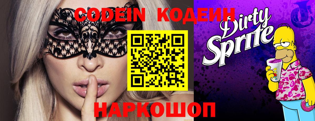 Сатка  Кодеиновый сироп Lean напиток Lean (лин)  Вход с VPN 