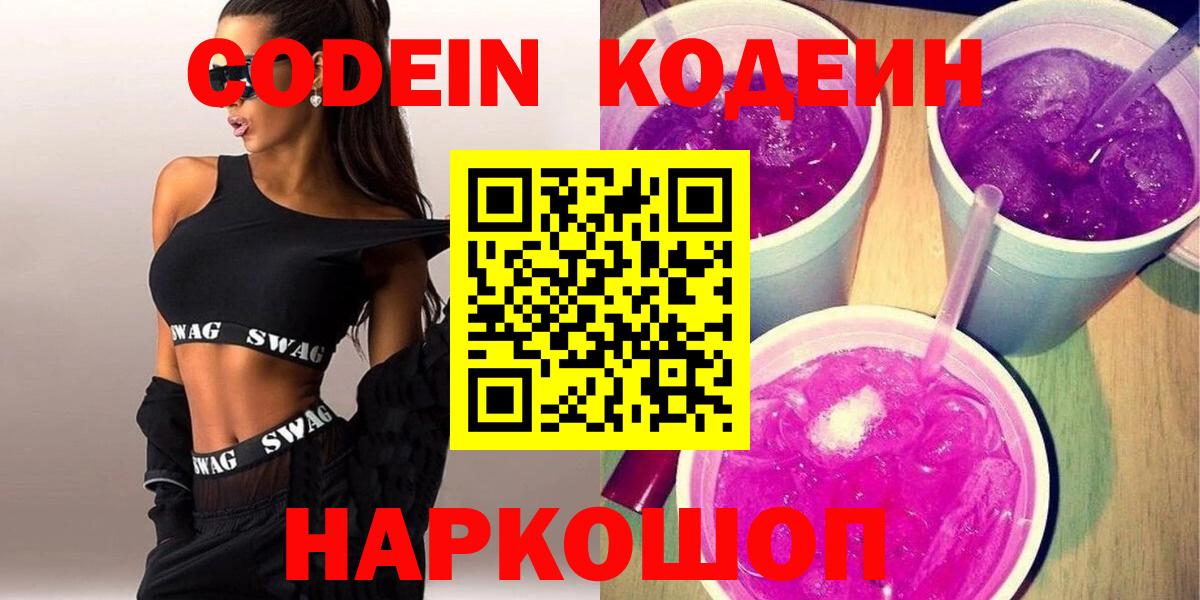 Кодеиновый сироп Lean Purple Drank Сатка