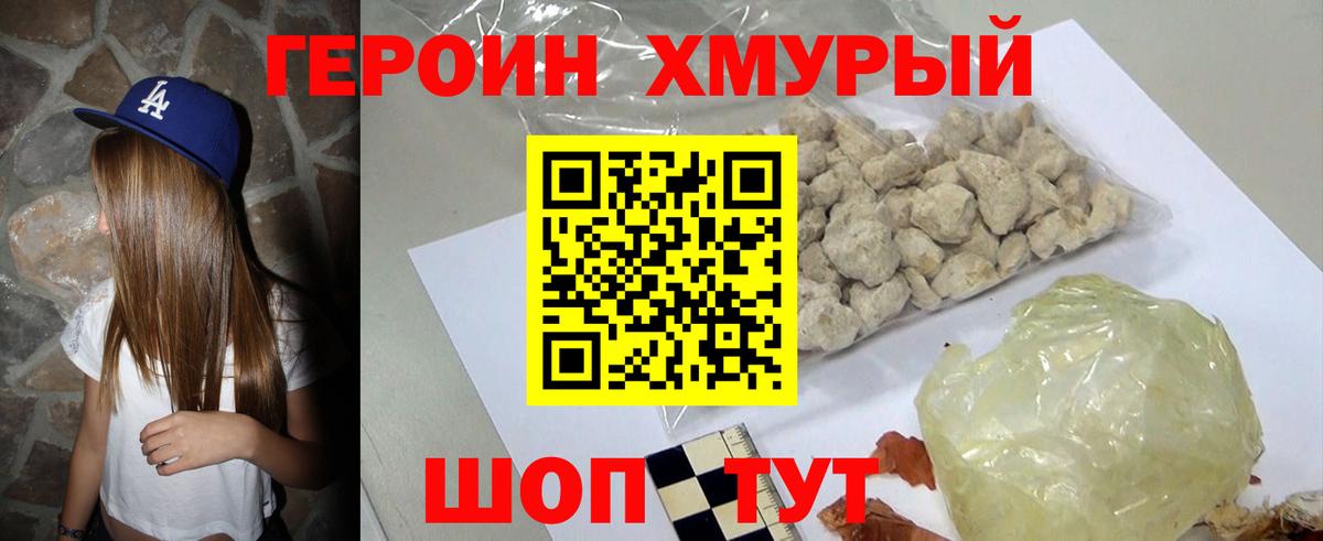 ГЕРОИН  Героин герыч  Вход с VPN  Сатка 