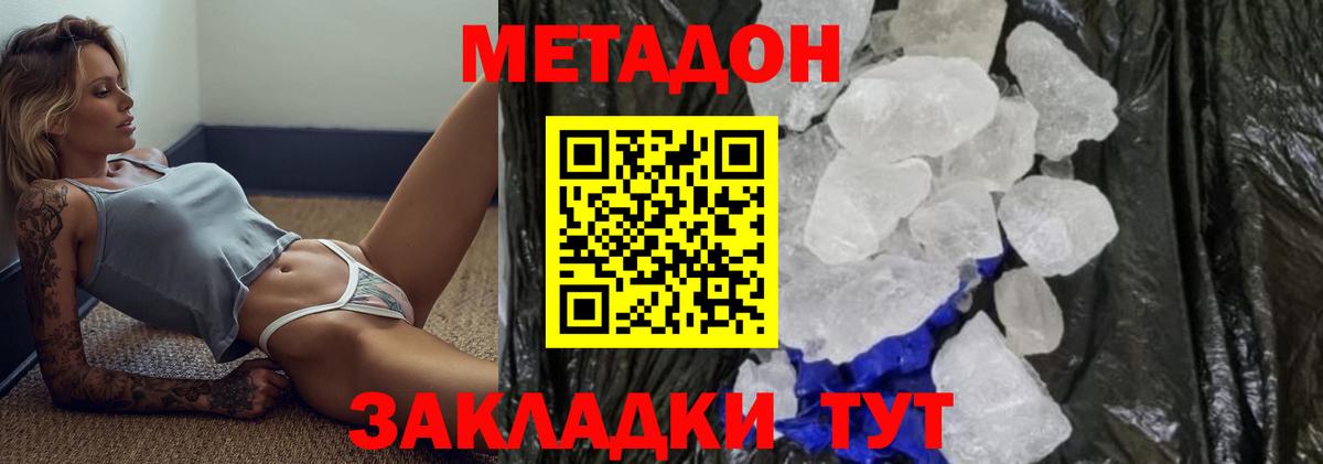 Метадон methadone  Вход с VPN  Метадон VHQ  Сатка 