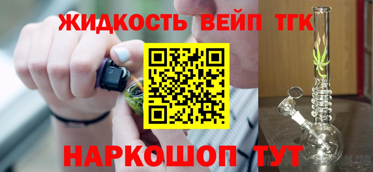 Дистиллят ТГК вейп с тгк Сатка