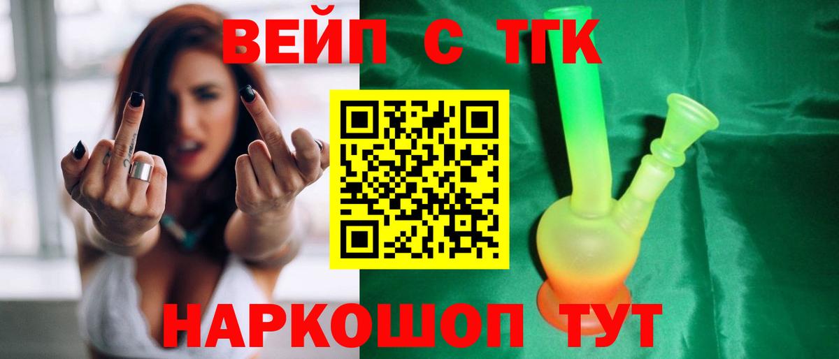 ТГК вейп с тгк  Вход с VPN  Сатка  ТГК гашишное масло 